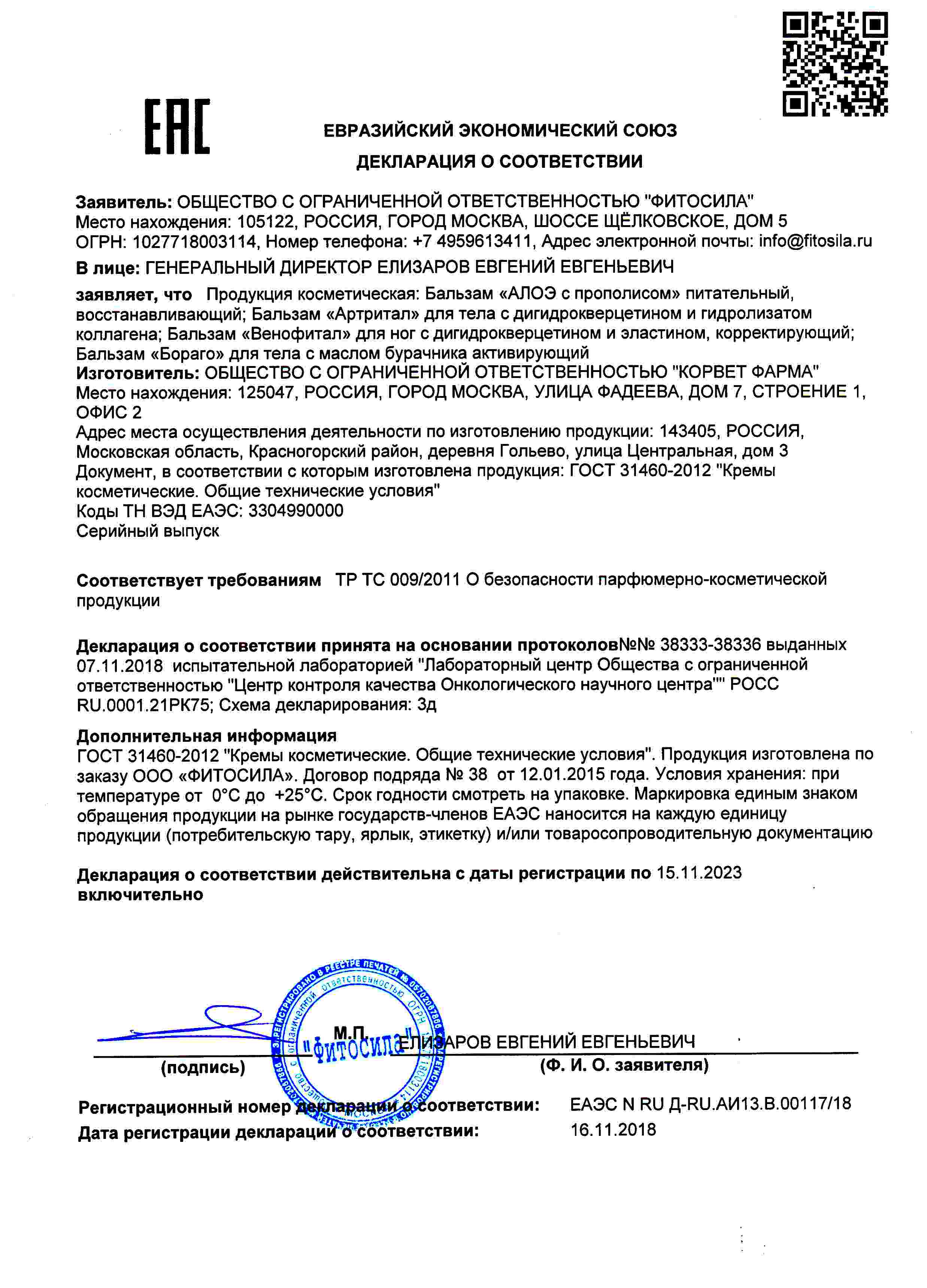 Декларация доп №1